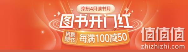 京东 4月读书月 自营图书