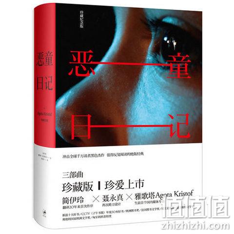 《恶童三部曲》（kindle电子版）