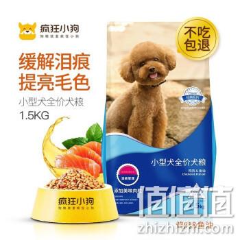 疯狂的小狗小型犬狗粮1 5kg 5件 京东商城价格99 5元 合19 9元 件 网购值值值