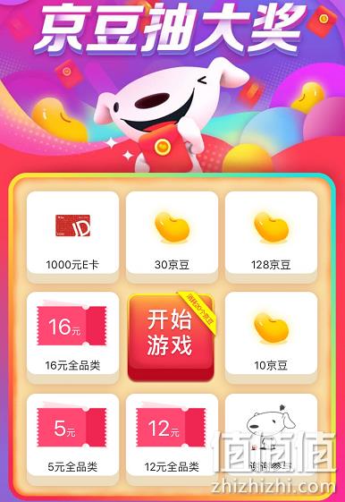 微信专享：京东 京豆抽大奖