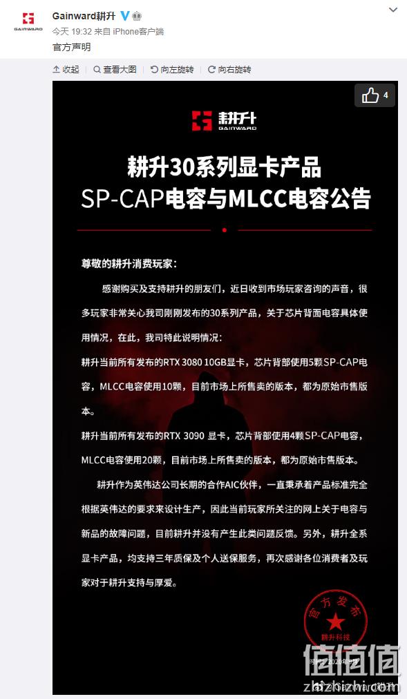 RTX 3080 翻车之后：七彩虹全面升级，影驰、耕升公布电容情况