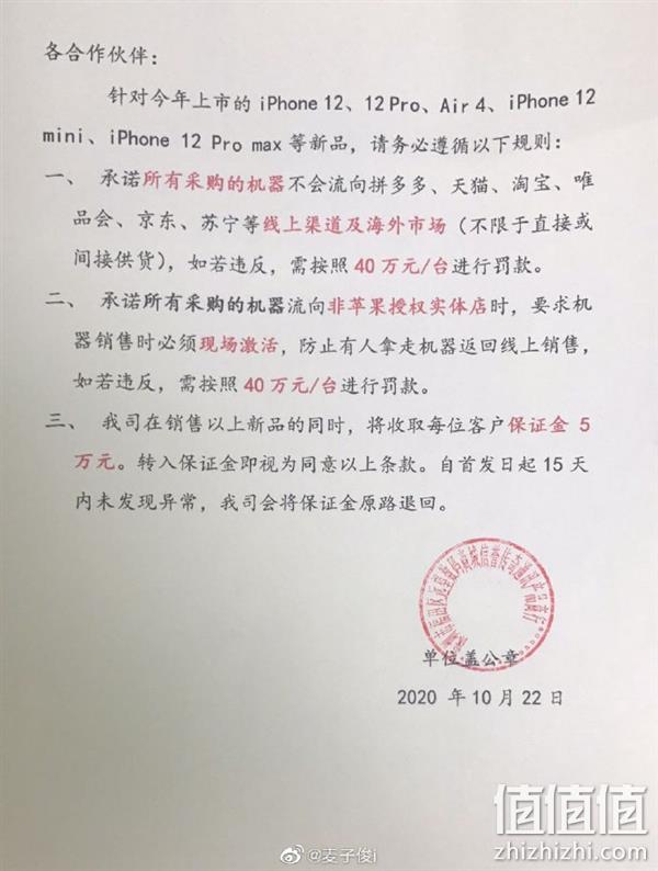 严打iPhone 12降价 苹果封杀电商平台：违者罚款40万/台