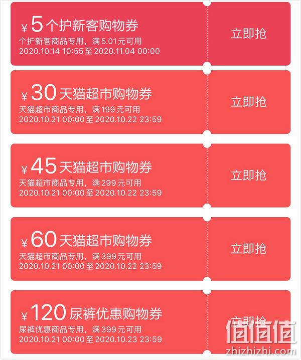 天猫超市 双11超级明星推荐 主会场