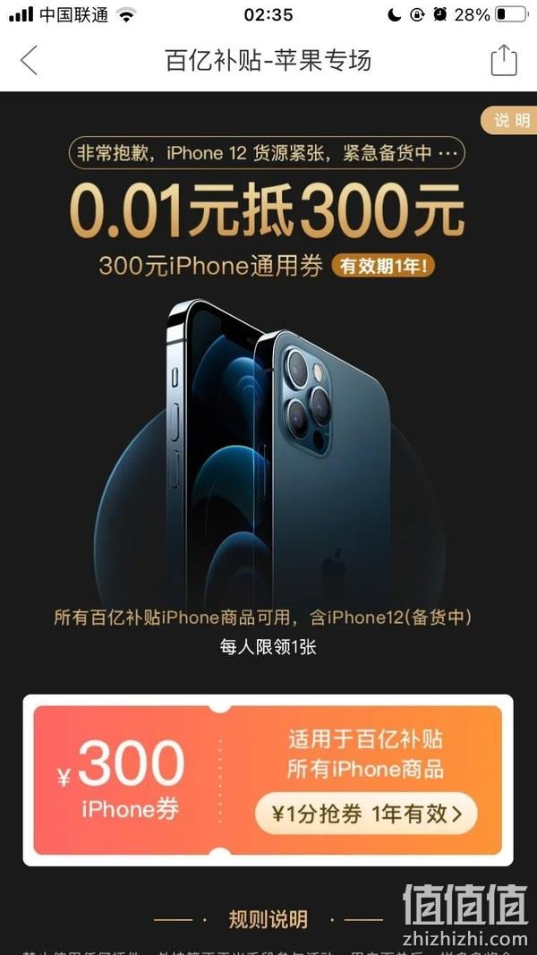 拼多多還在輸出iphone12pro百億補貼新玩法001元抵300元有效期1年