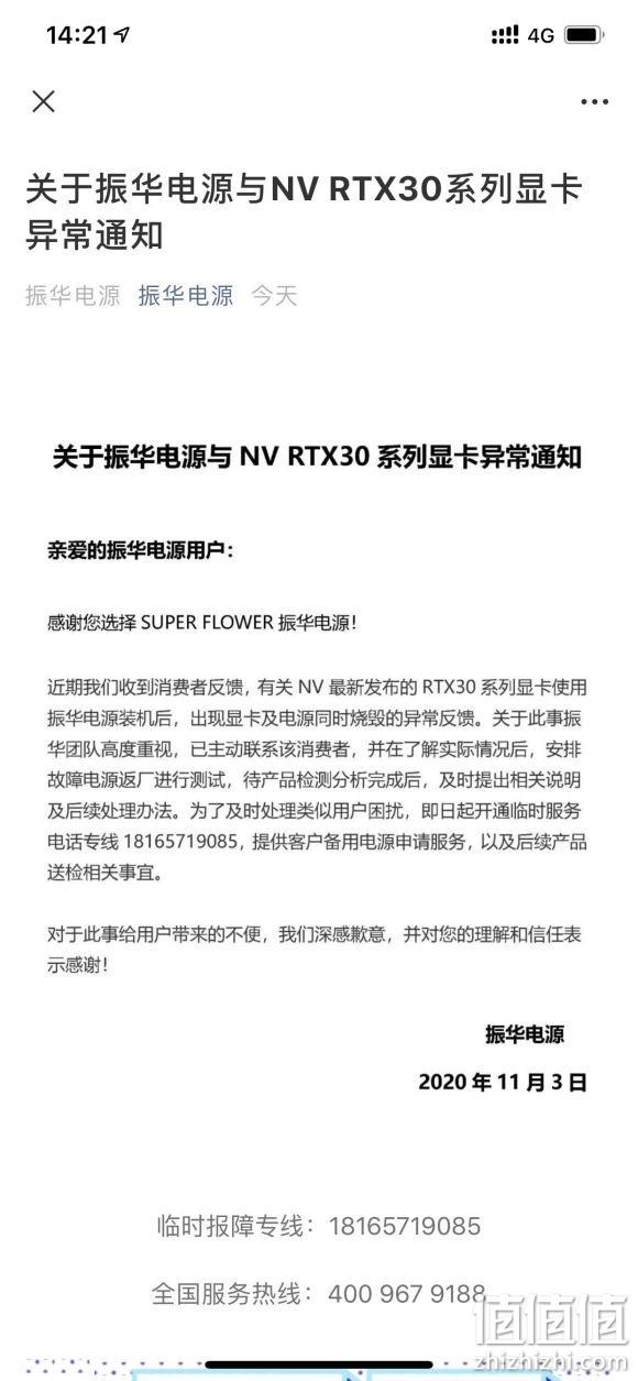 RTX 3090再遇“炸机门”：相关厂商高度重视、已返厂测试