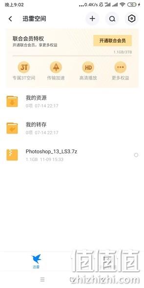 天翼云盘集成迅雷离线下载功能：会员专属9TB空间