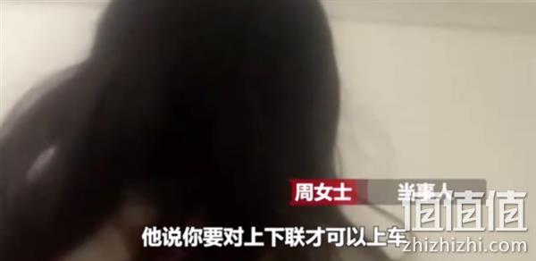 女子叫网约车被要求接对联 对不上不让上车！原因让人想不到