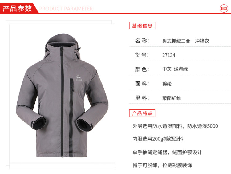 神价格 地球科学家 男 5K防水透湿 Polartec 200内胆 三合一冲锋衣 图4