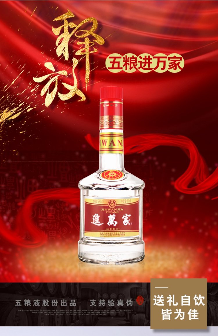 五粮液 进万家 纯粮白酒 52度 450ml*2瓶 图1
