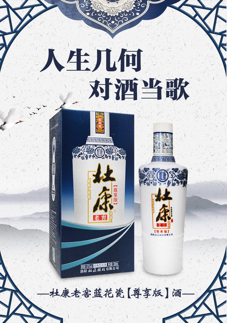 杜康50°老窖酒 藍花瓷尊享版 500ml*6瓶 - 天貓價格119元包郵 - 網購