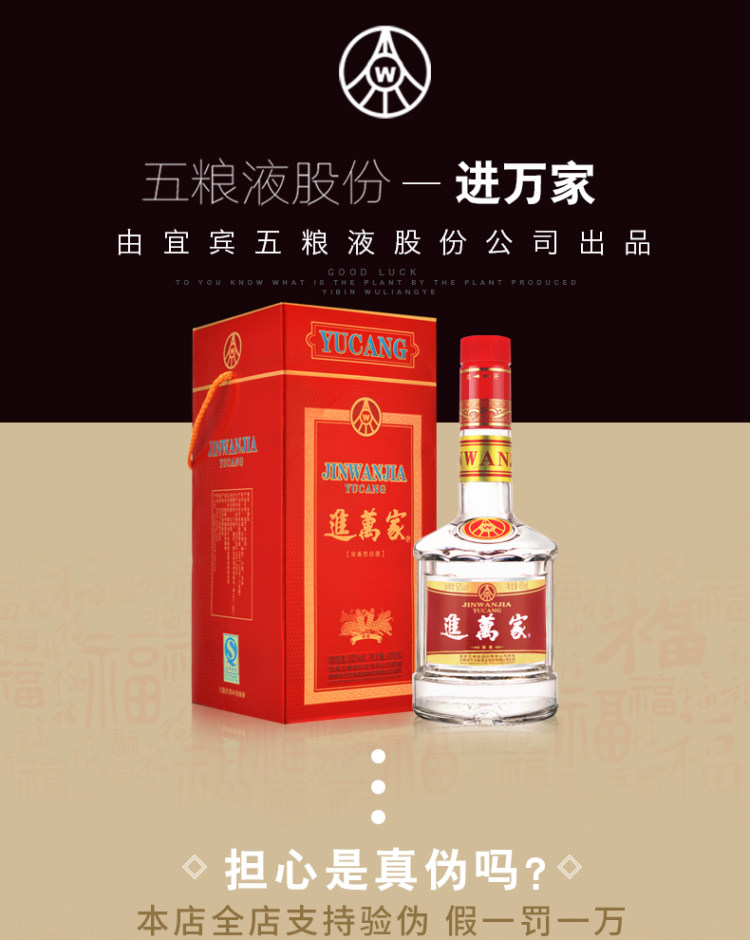 五粮液 进万家 纯粮白酒 52度 450ml*2瓶 图3