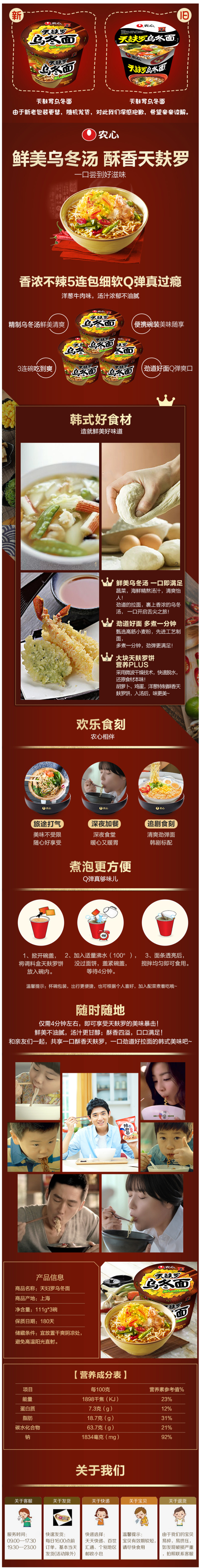 农心 天麸罗乌冬面 111g*3碗 图1