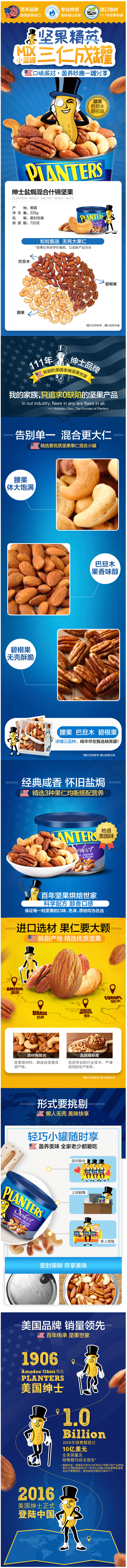 美国进口 卡夫旗下 绅士Planters 碧根果+巴旦木+腰果 混合盐焗坚果仁 233g 图2
