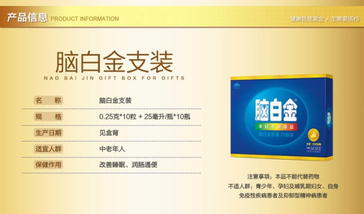 脑白金 胶囊口服液套装 图3
