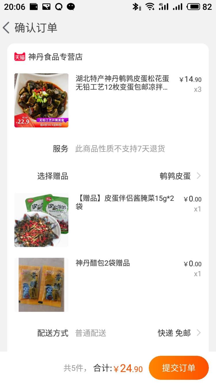 神丹 无铅鹌鹑松花蛋12枚*3件 图1