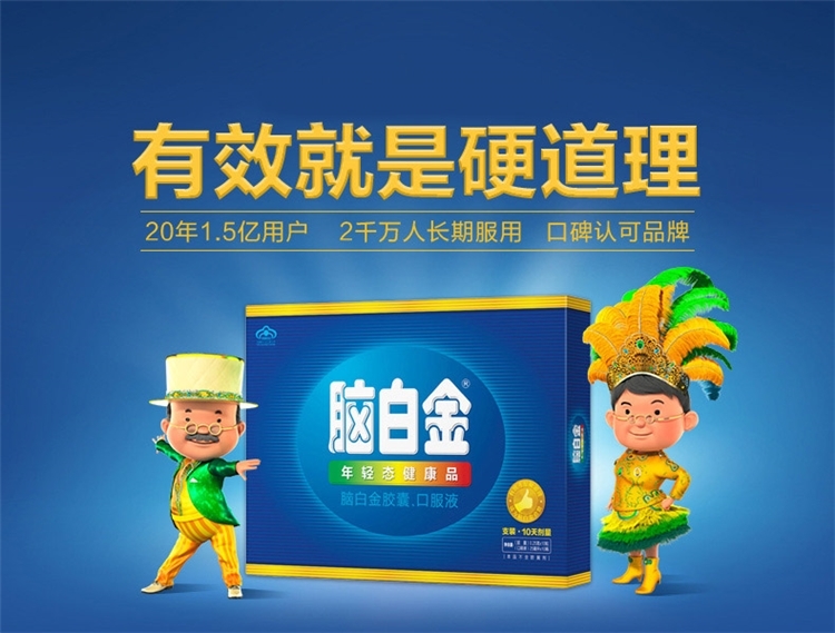 脑白金 胶囊口服液套装 图1