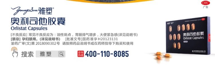 雅塑 奥利司他 减肥胶囊 阻断油脂吸收 36粒 图3