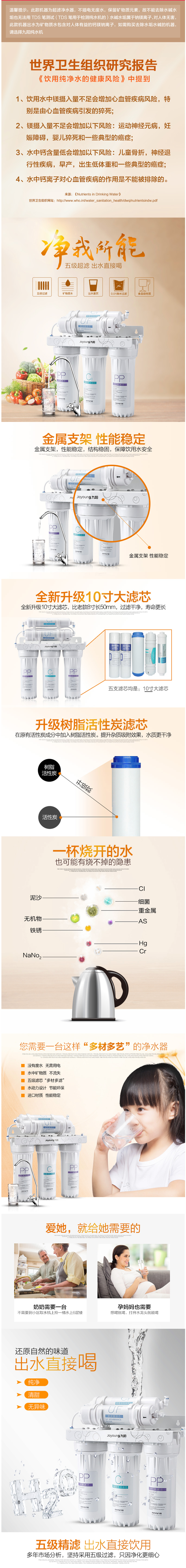 热销15万台 九阳 五级超滤净水器 可直饮水 精度0.01μm 升级10寸滤芯 图2