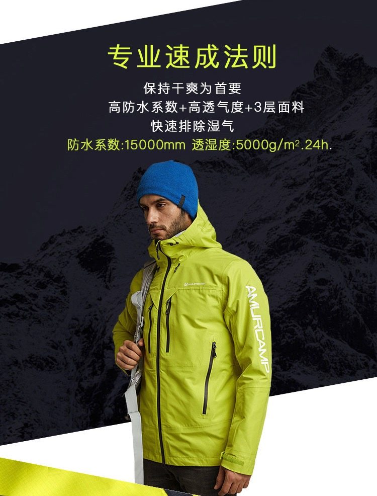 Amurcamp 三层压胶1.5万防水 抗暴雨 男专业户外冲锋衣 图6