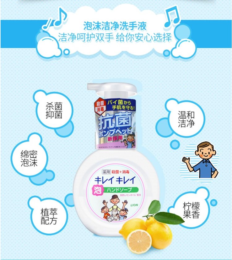 日本原装进口 狮王 Lion 清香型儿童抑菌消毒洗手液 250ml*3瓶 图4