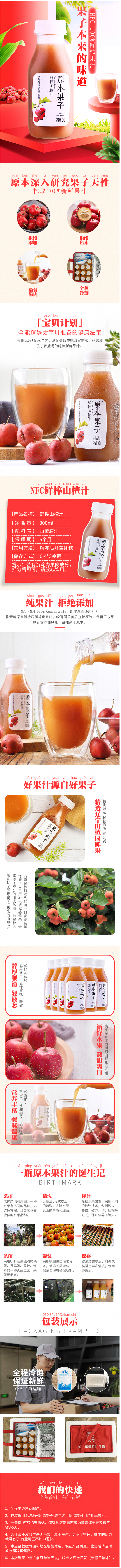原本果子 NFC 100%鲜榨纯山楂汁 无任何添加 300ml*8瓶 图4
