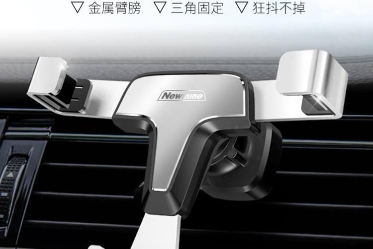 纽曼 手机车载重力联动合金支架 图1