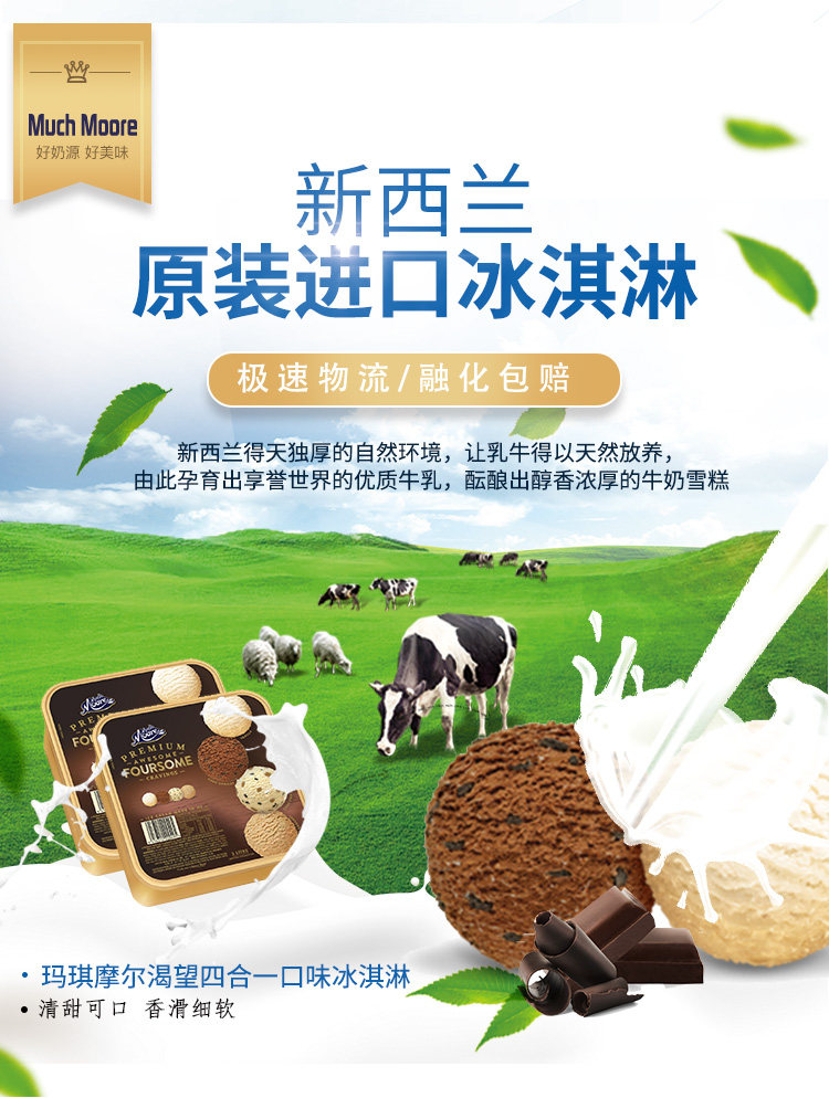新西兰进口 Much Moore 冰淇淋 1040g 12%乳脂含量 图2