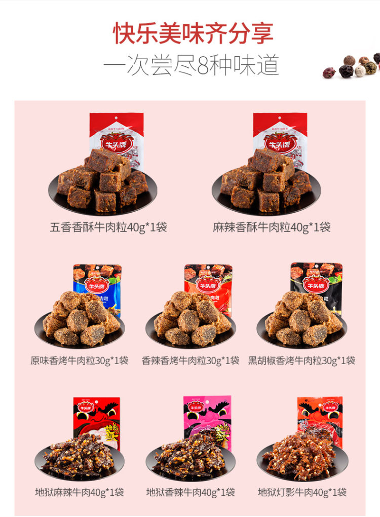 牛头牌 8种口味牛肉组合 290g 量贩袋装 图1