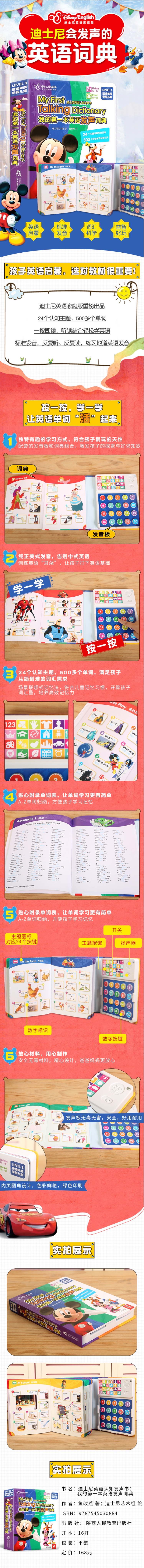 迪士尼正版 《我的第一本英语发声词典》 英语启蒙教材 图1
