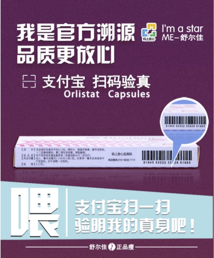 舒尔佳 奥利司他 真实有效的非处方减肥药 56粒 图2