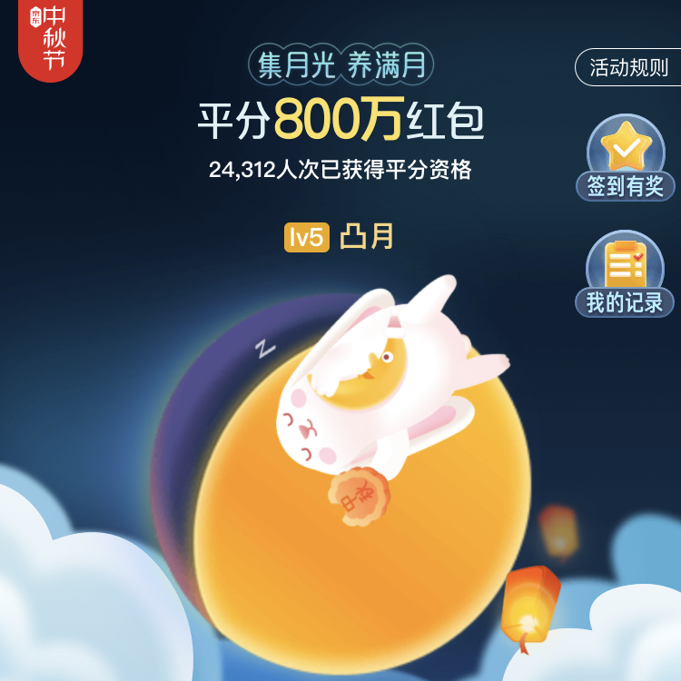 京东优惠券 集月光养满月 瓜分800万现金 图2