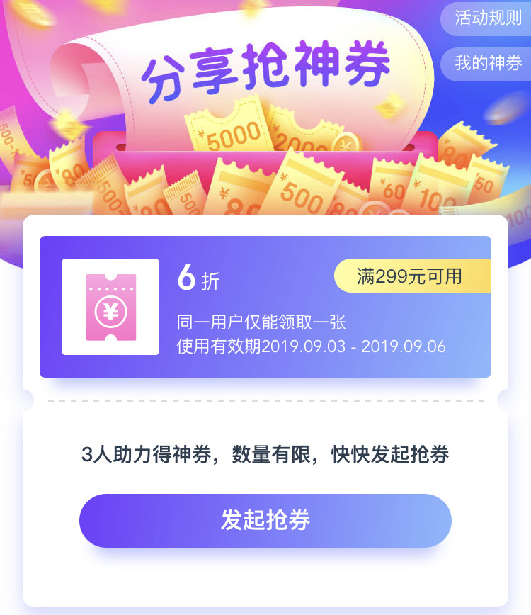 京东优惠券 邀请3人 领超市6折神券 图2