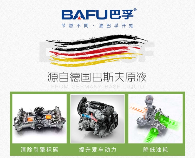 巴孚 G17 德国巴斯夫原液 汽油添加剂 68ml*6瓶 图2