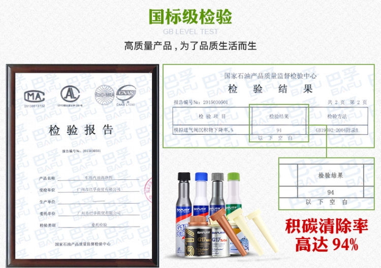 巴孚 G17 德国巴斯夫原液 汽油添加剂 68ml*6瓶 图3