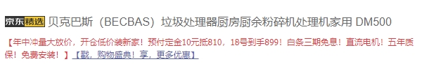 BECBAS 贝克巴斯 DM500 垃圾处理器 图1