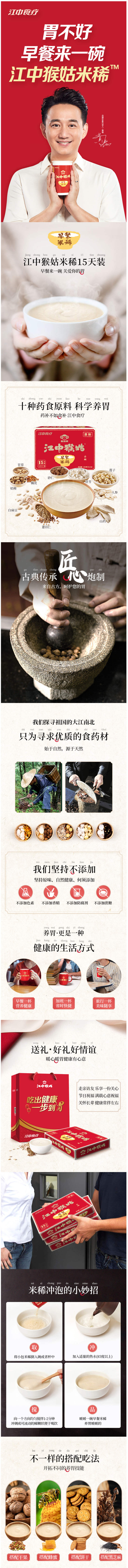江中 原味猴姑早餐米稀 450g/箱 图2