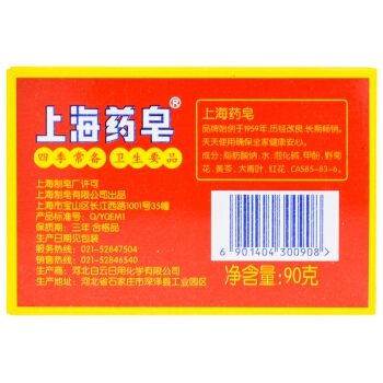 6日0点： SHANGHAI YAOZAO 上海药皂 洗手沐浴皂 90g *4件 图3