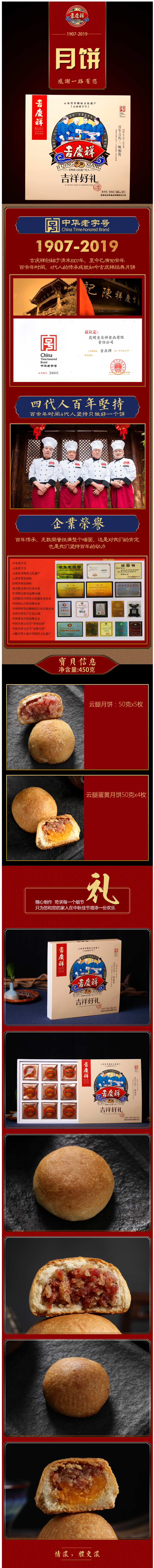 中华老字号 吉庆祥 宣威云腿月饼+云腿蛋黄月饼 50g*9枚 图1