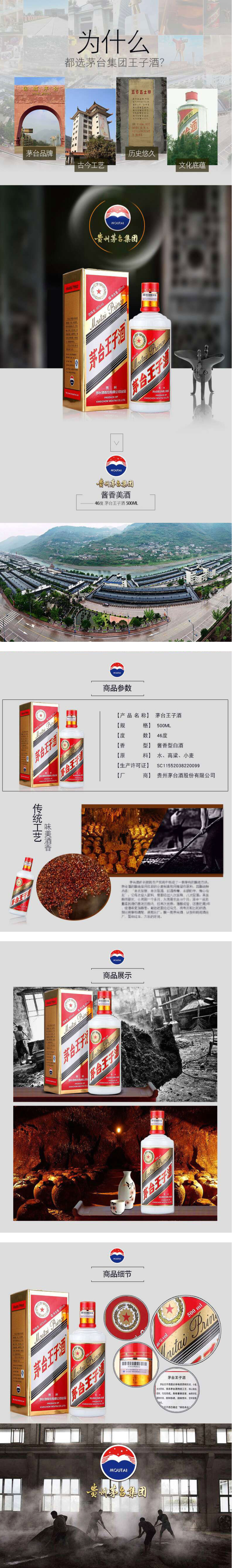 茅台 王子酒 46度酱香型白酒  500ml*6瓶 图1