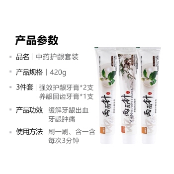 两面针 中药护龈牙膏套装 420g（护龈140g*2+养龈固齿140g*1） *2件 图2