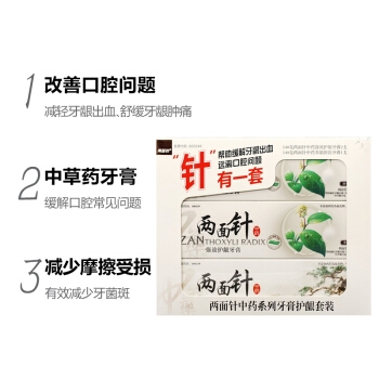 两面针 中药护龈牙膏套装 420g（护龈140g*2+养龈固齿140g*1） *2件 图1