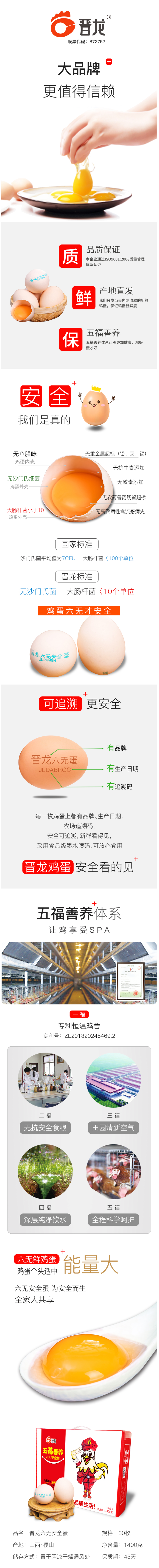 晋龙 爆款六无蛋 绿色无公害鸡蛋 30枚 一蛋一码可溯源 图1