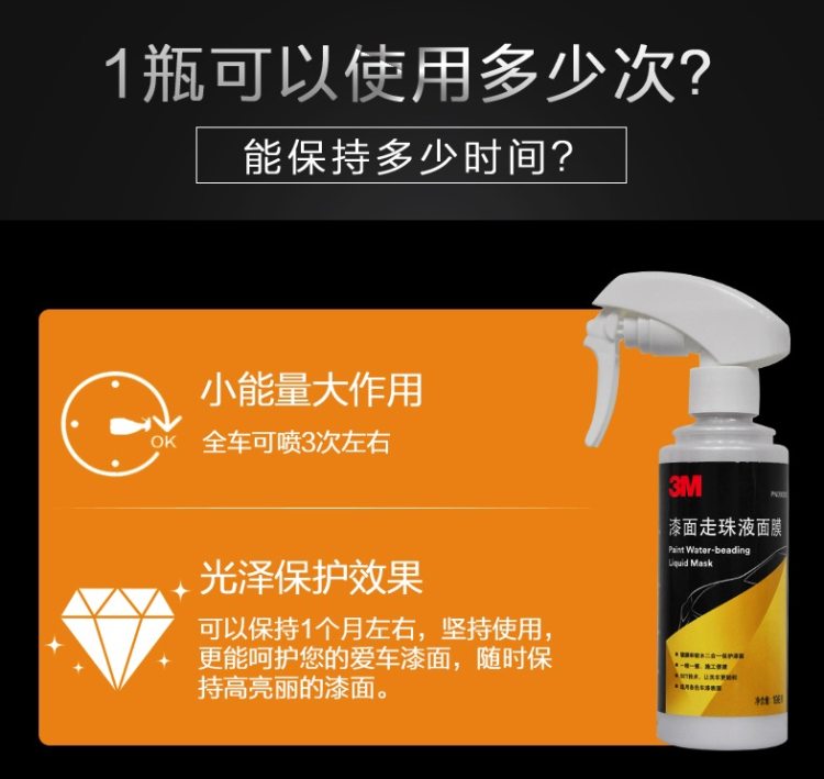 世界500强 3M 液体镀膜蜡套装 适合各色车漆 3分钟纳米镀膜 图5