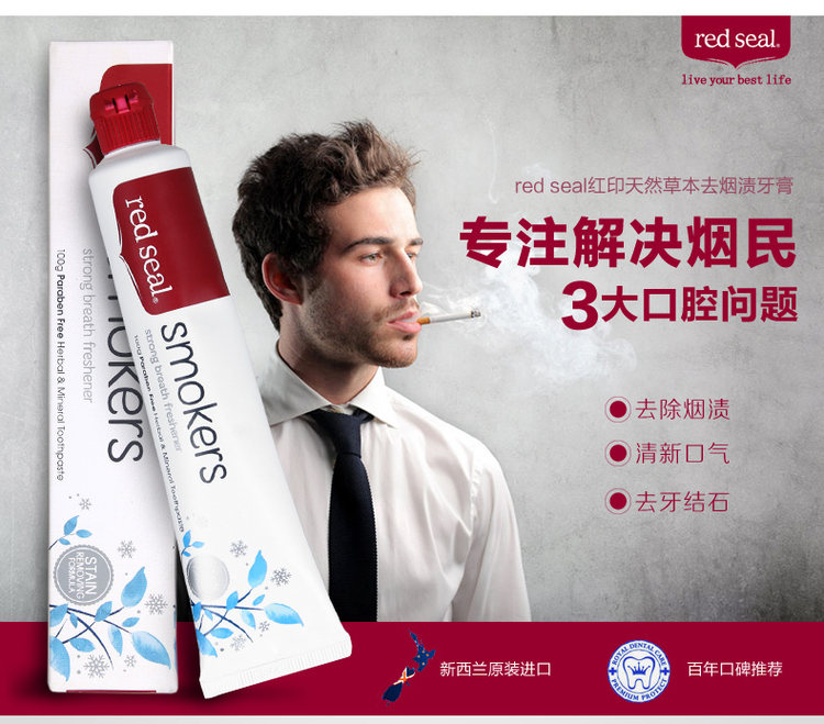 新西兰国民品牌 Red Seal红印 美白护齿牙膏 100g*3支*2件 图8