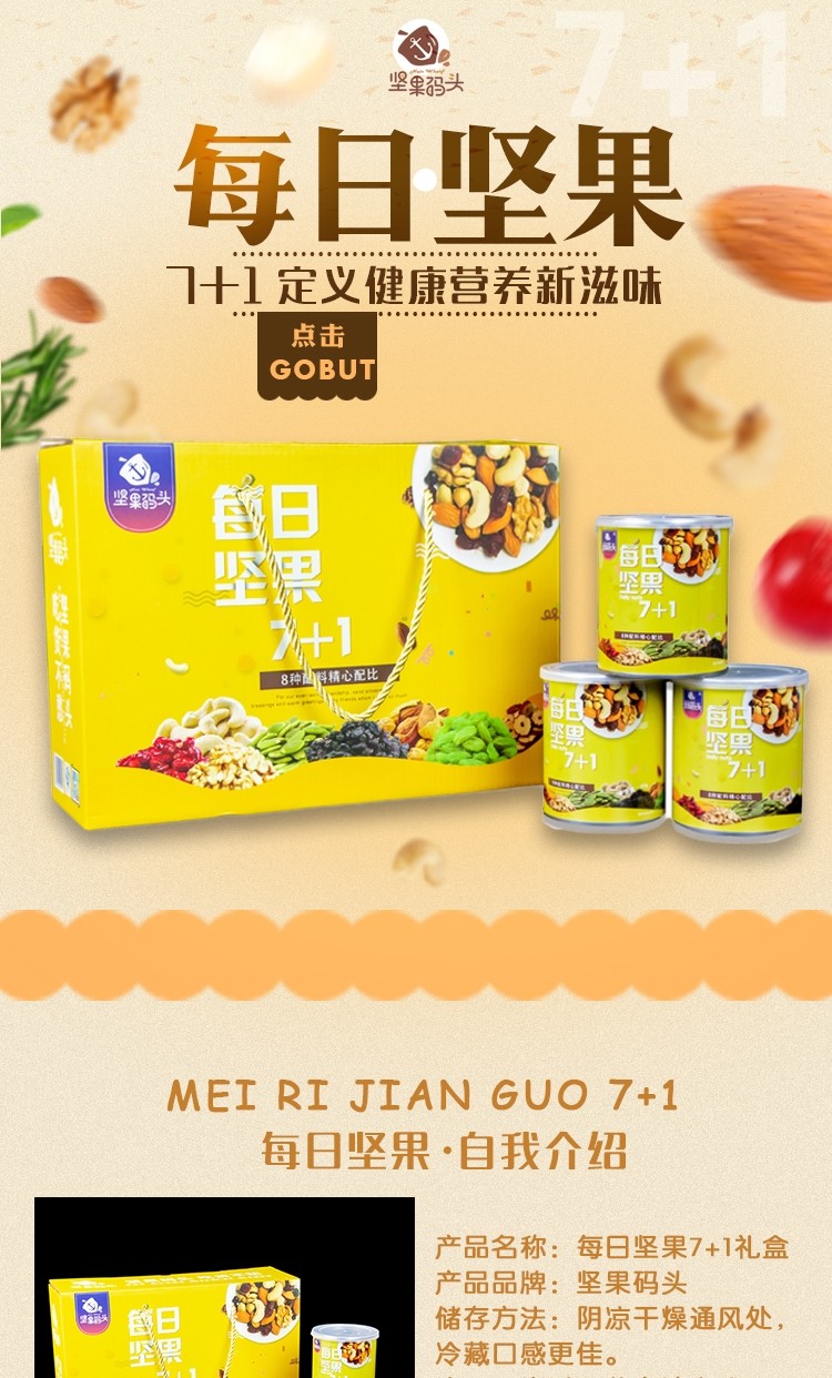 坚果码头 每日坚果150g×3罐 图1