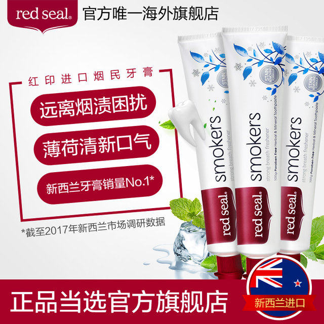 新西兰国民品牌 Red Seal红印 美白护齿牙膏 100g*3支*2件 图2