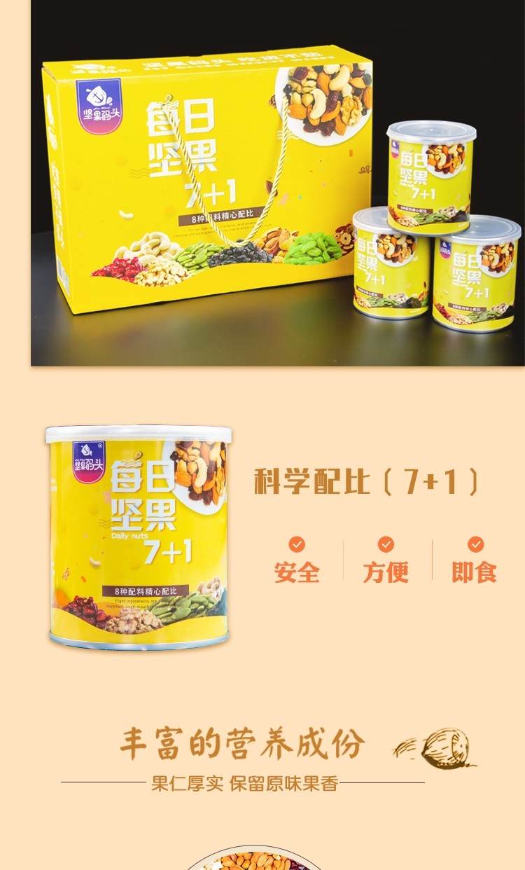 坚果码头 每日坚果150g×3罐 图3