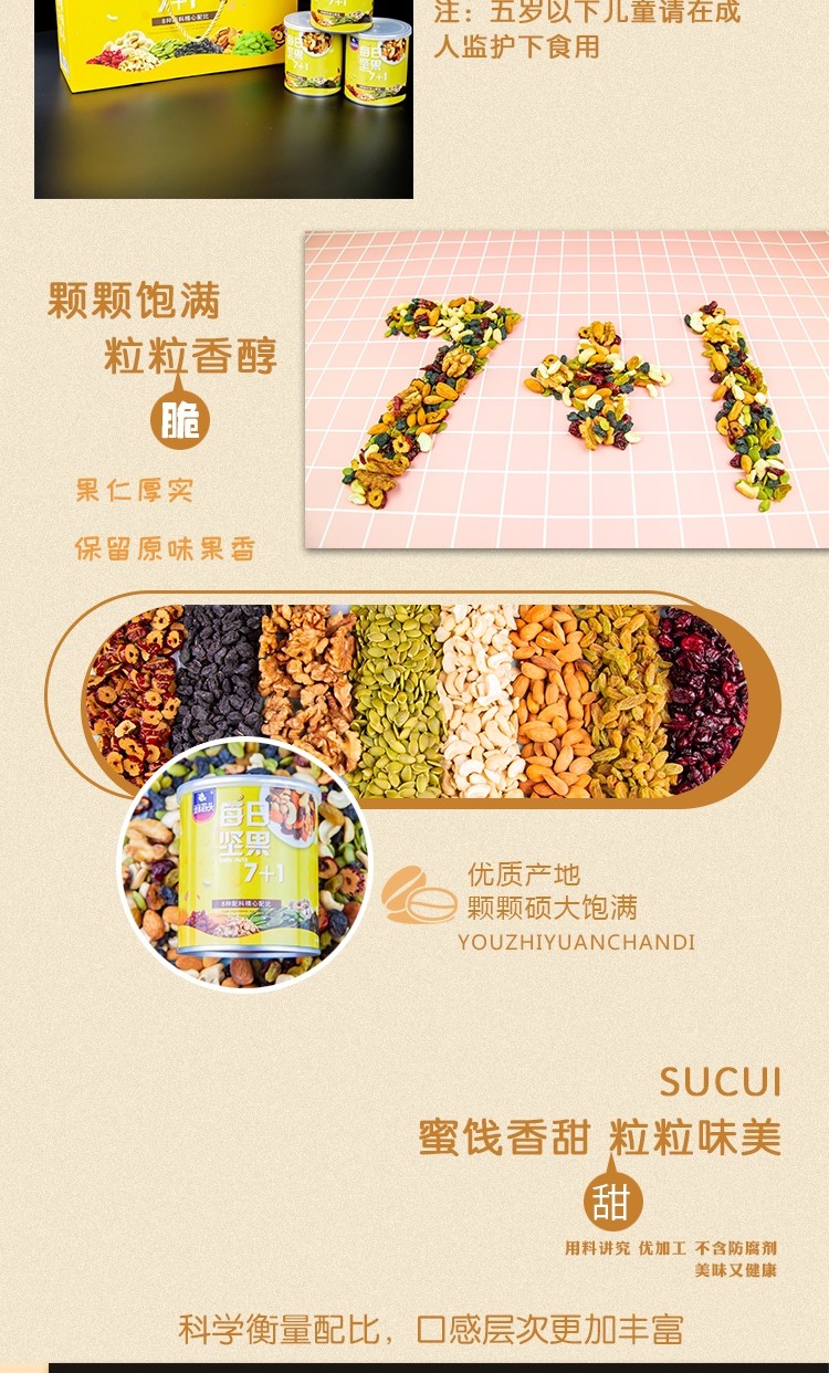 坚果码头 每日坚果150g×3罐 图2