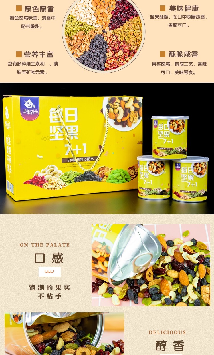 坚果码头 每日坚果150g×3罐 图4