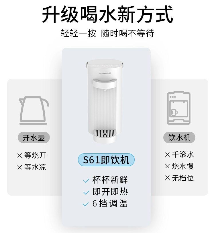 九阳 S61 智能即热式饮水机 100度真沸腾 6档精准控温 图1